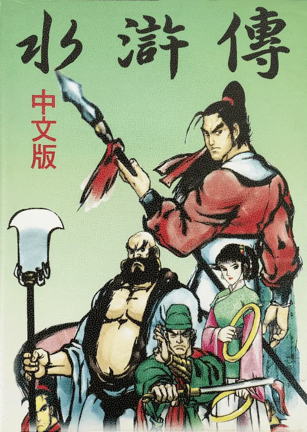  Shui Hu Zhuan 